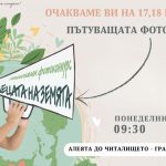 На 17-ти, 18-ти и 19.07.2023 г. в град Левски ще се състои изложба „Децата на земята“.